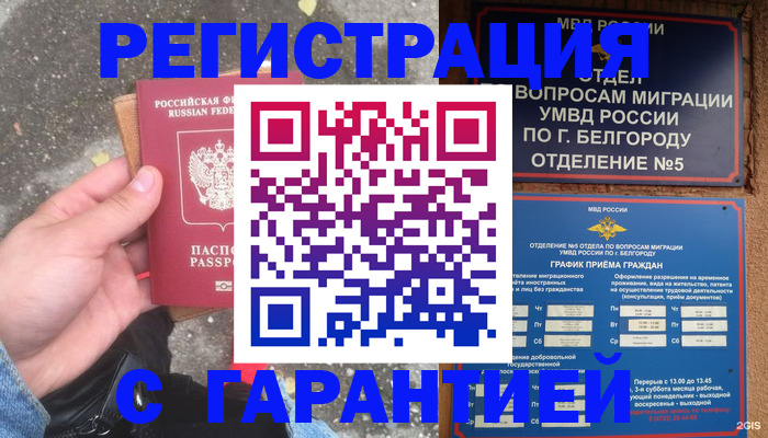 временная регистрация для всех в Ярцево