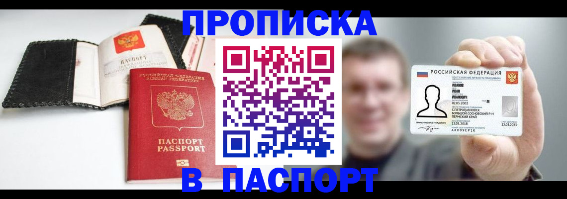 прописка для военкомата в Ярцево